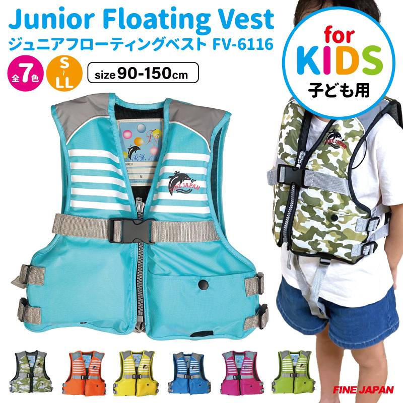 ライフジャケット 子供用 ジュニアフローティングベスト FV-6116n NEW 釣り 川遊び 水遊び用 こども用 ファインジャパン