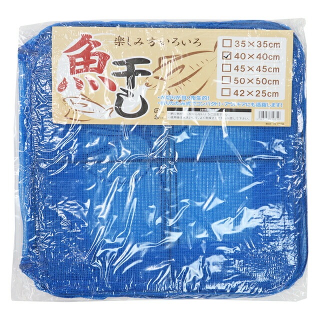 魚干し網 折り畳み式 釣り フィッシング 40×40×50cm KG-171