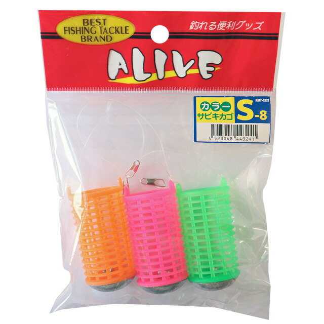 サビキ釣り カラーサビキカゴ 3個パック 釣り S-8号 KMY-1521 ALIVE アライブ