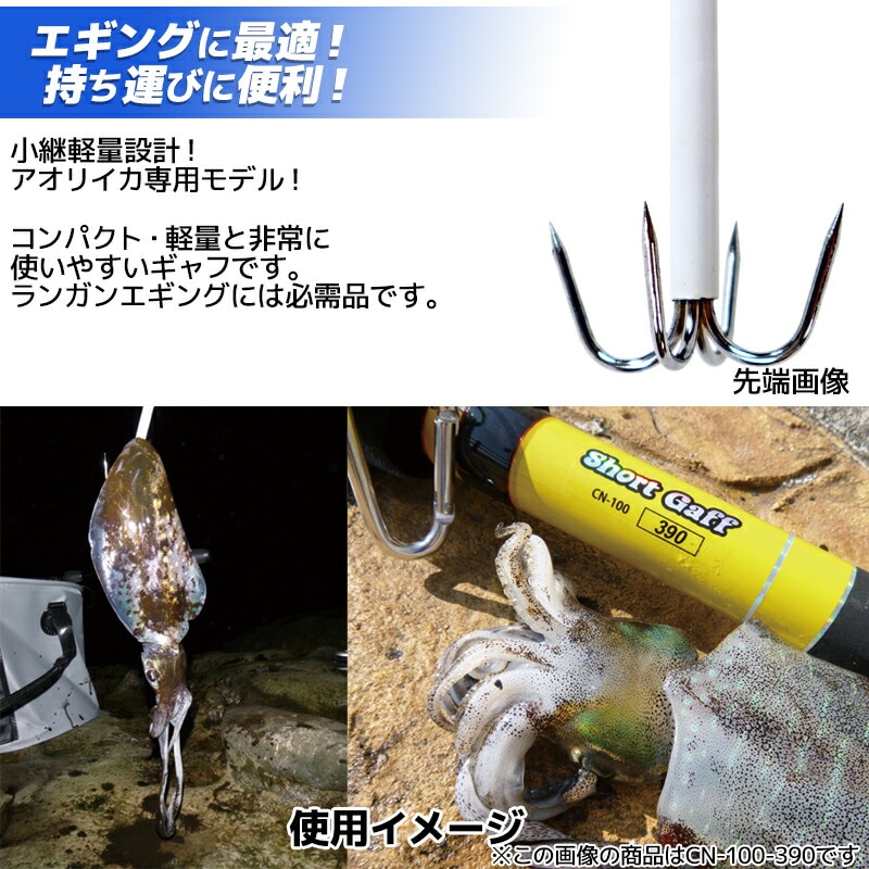 イカギャフ 3m ショートギャフ 300 釣り CN-100 タカ産業 CompassNavi アオリイカ 専用モデル 小継 軽量 264g 仕舞44.5cm エギング ランガン 持ち運び コンパクト 伸縮 ギャフ 堤防 ボート フィッシング 