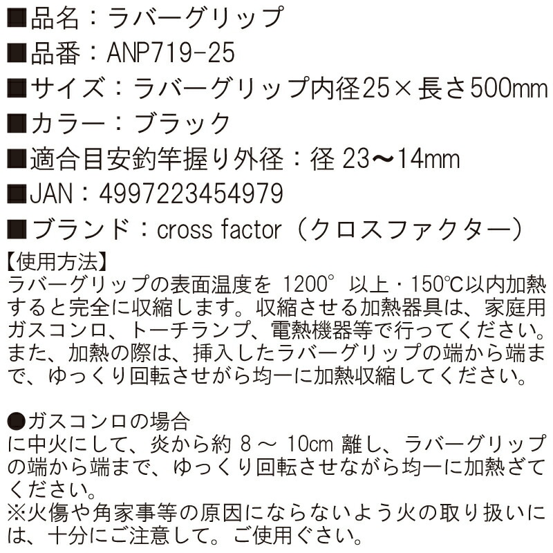 熱収縮チューブ ラバーグリップ ブラック ANP719-25 釣り 内径25×長さ500mm 適合外径23-14mm cross factor クロスファクター