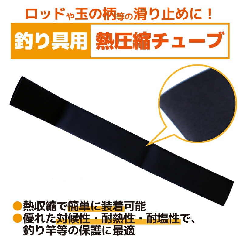 熱収縮チューブ ラバーグリップ ブラック ANP719-35 釣り 内径35×長さ500mm 適合外径33-19mm cross factor クロスファクター