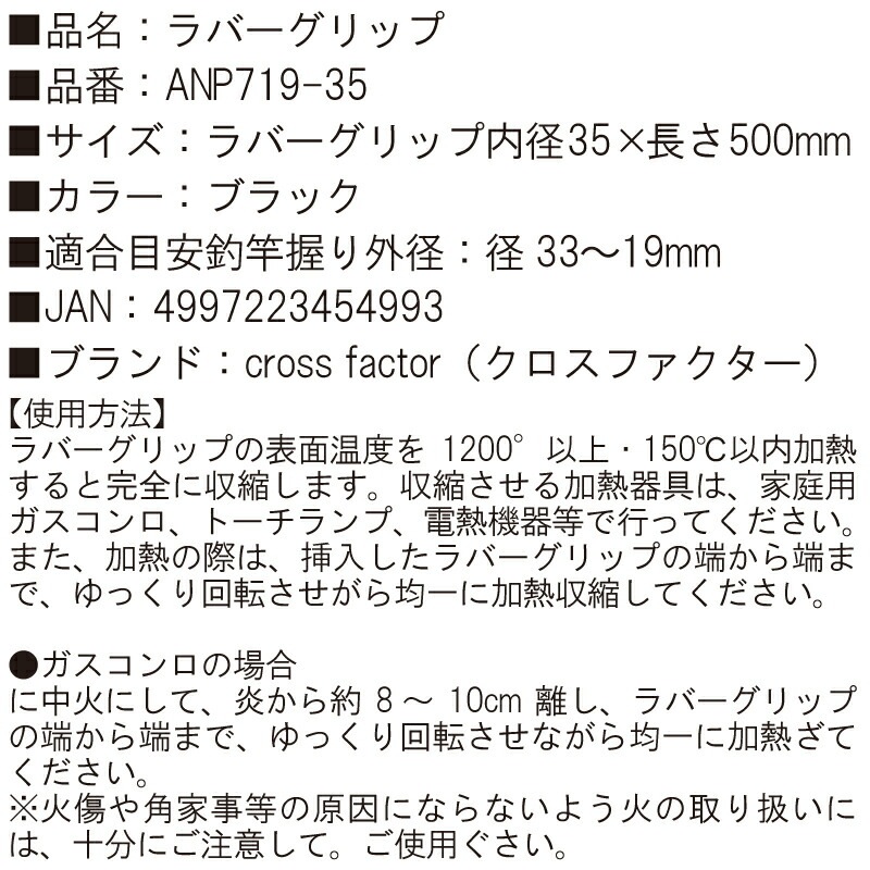 熱収縮チューブ ラバーグリップ ブラック ANP719-35 釣り 内径35×長さ500mm 適合外径33-19mm cross factor クロスファクター