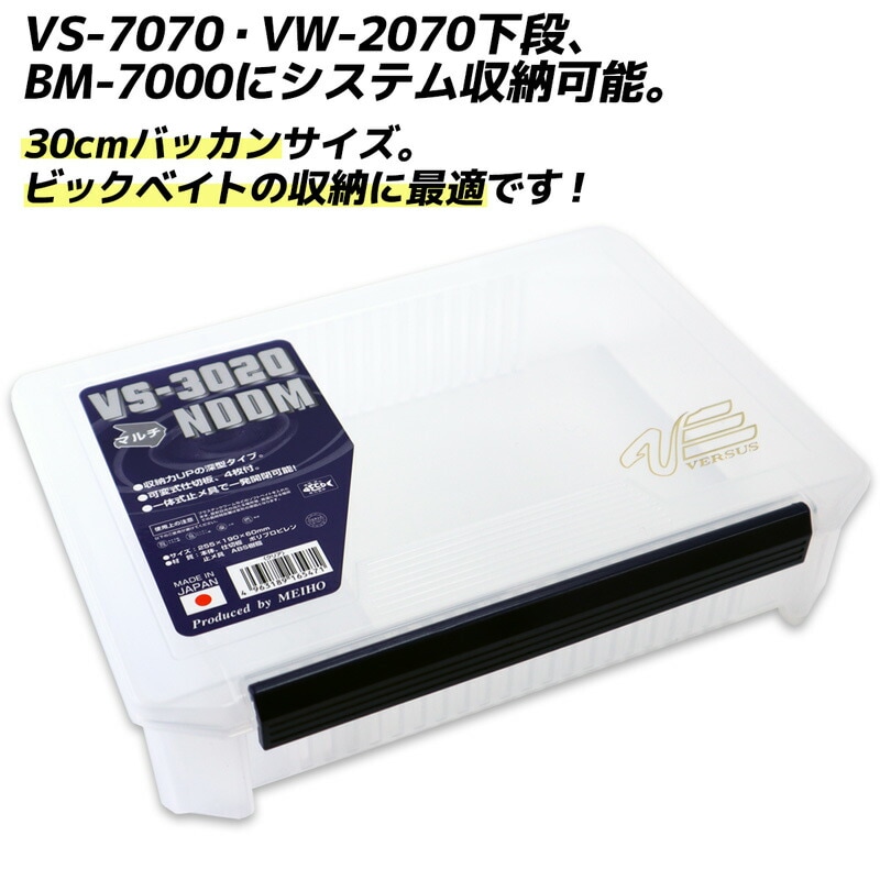 メイホウ マルチケース クリア 釣り VS-3020NDDM 255×190×60mm MEIHO