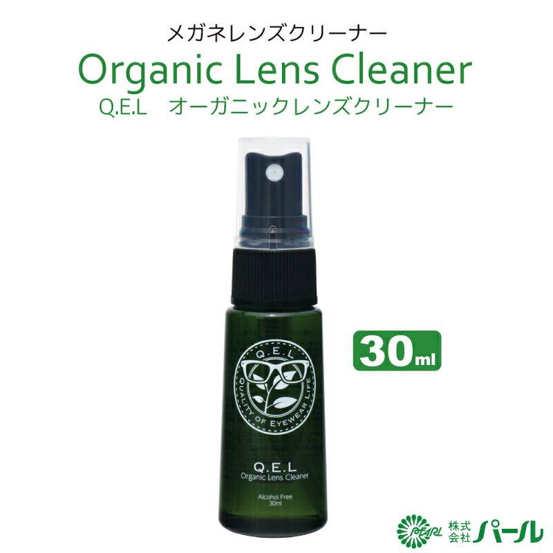 メガネ レンズクリーナー QEL オーガニックレンズクリーナー 無香料 30ml スプレータイプ 01361