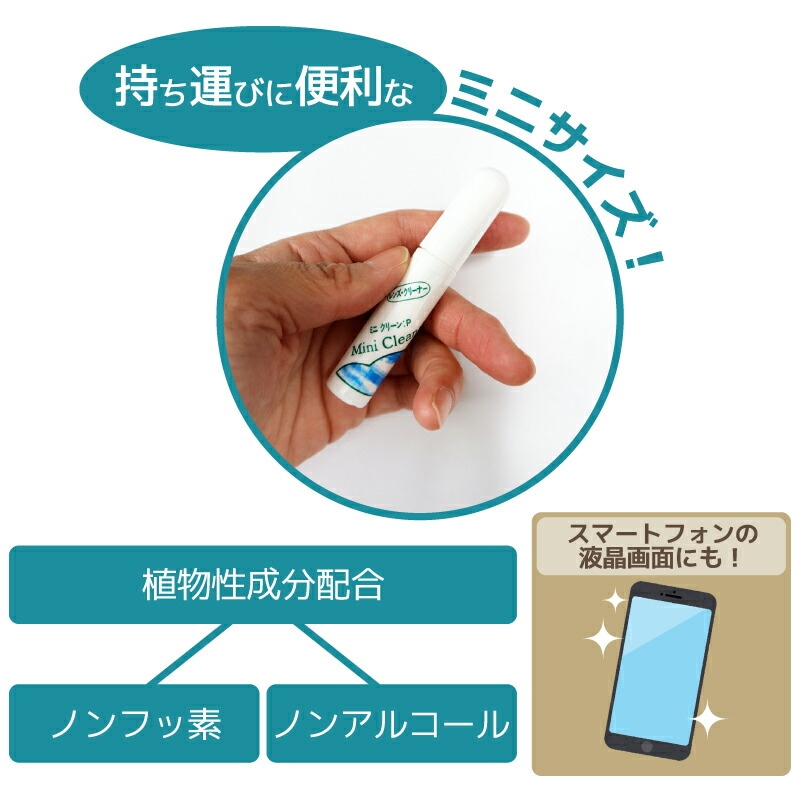 メガネ レンズクリーナー パール ミニクリーンP 7ml 携帯用スプレータイプ 01024