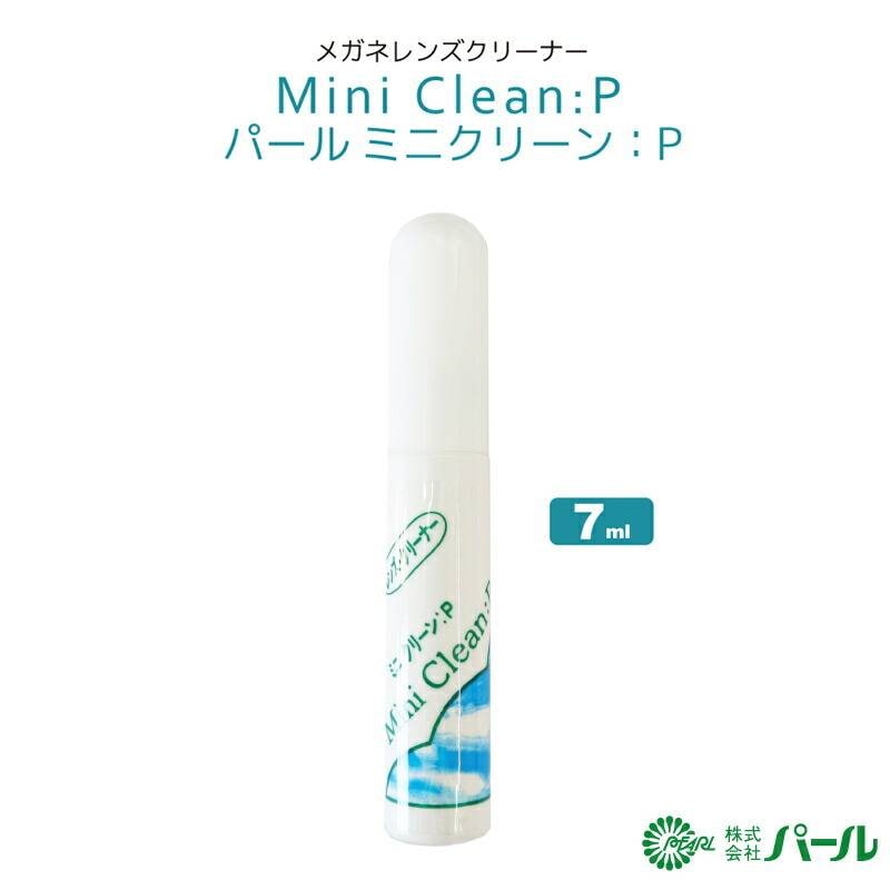 メガネ レンズクリーナー パール ミニクリーンP 7ml 携帯用スプレータイプ 01024