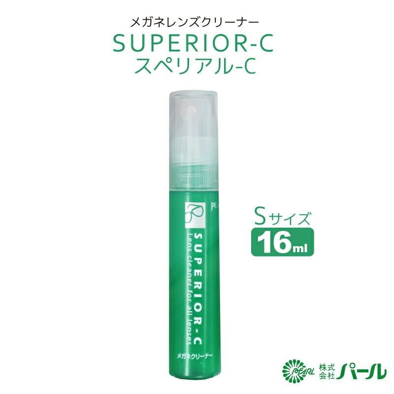 メガネ レンズクリーナー パール スペリアル-C Sサイズ 16ml 携帯用スプレータイプ 01076