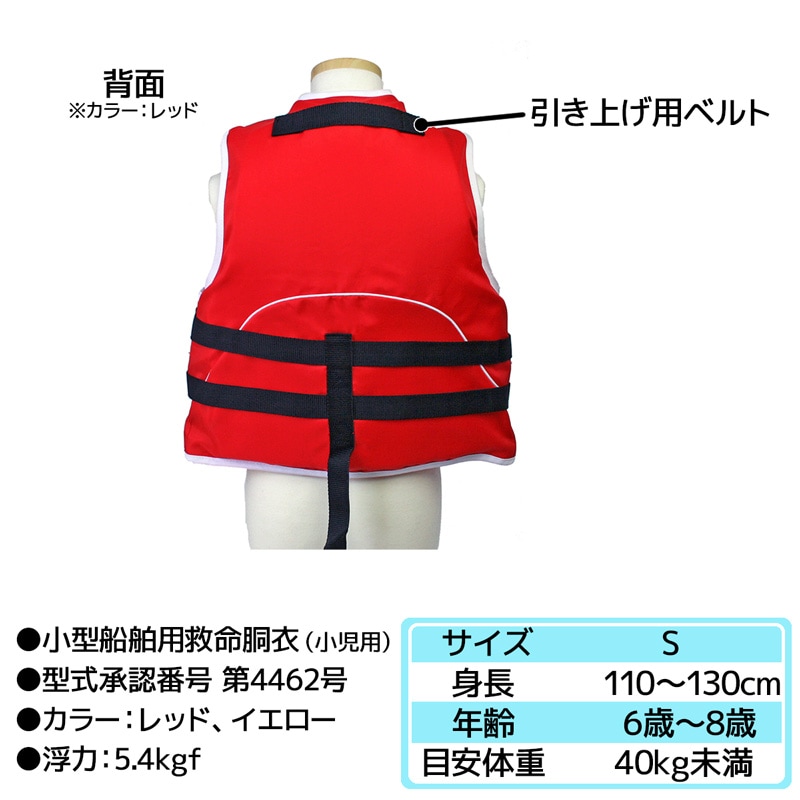 ライフジャケット 子供用 桜マーク付き タイプA 国交省認定 検定品