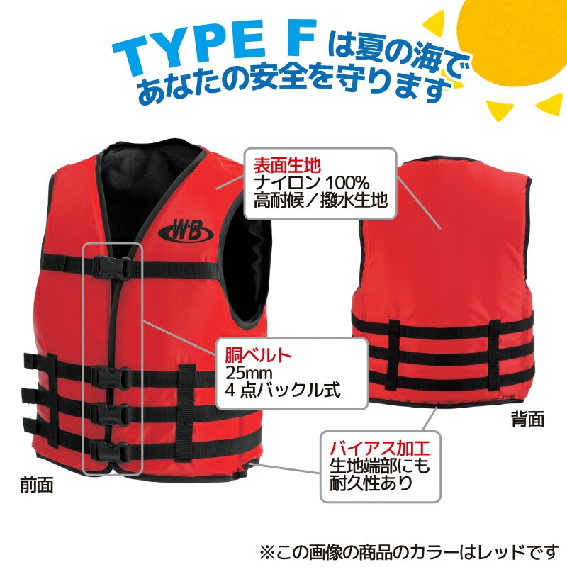 ライフジャケット 桜マーク付き マリンスポーツ用 ジェットスキー