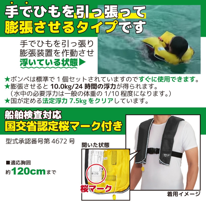 ライフジャケット 桜マーク付 手動膨張式 肩掛け 国土交通省認定 タイプA 小型船舶対応 検定品 救命胴衣 オーシャン LG-3型 釣り 船用 フローティングベスト 津波対策