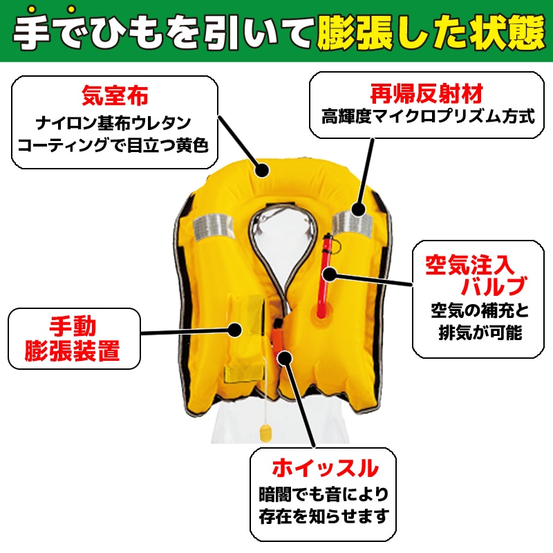 アクアビーチセール ライフジャケット 桜マーク付 手動膨張式 肩掛け