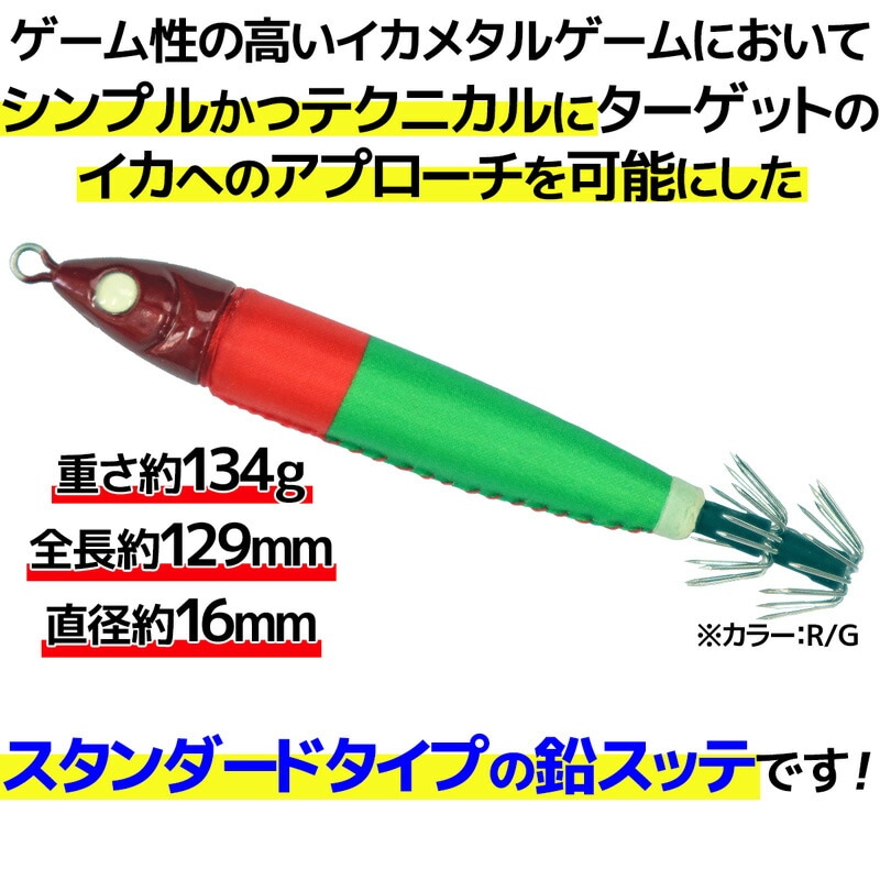 鉛スッテ 35号 4色セット イカメタル専用 ALIVE イカ釣り 釣り KMY