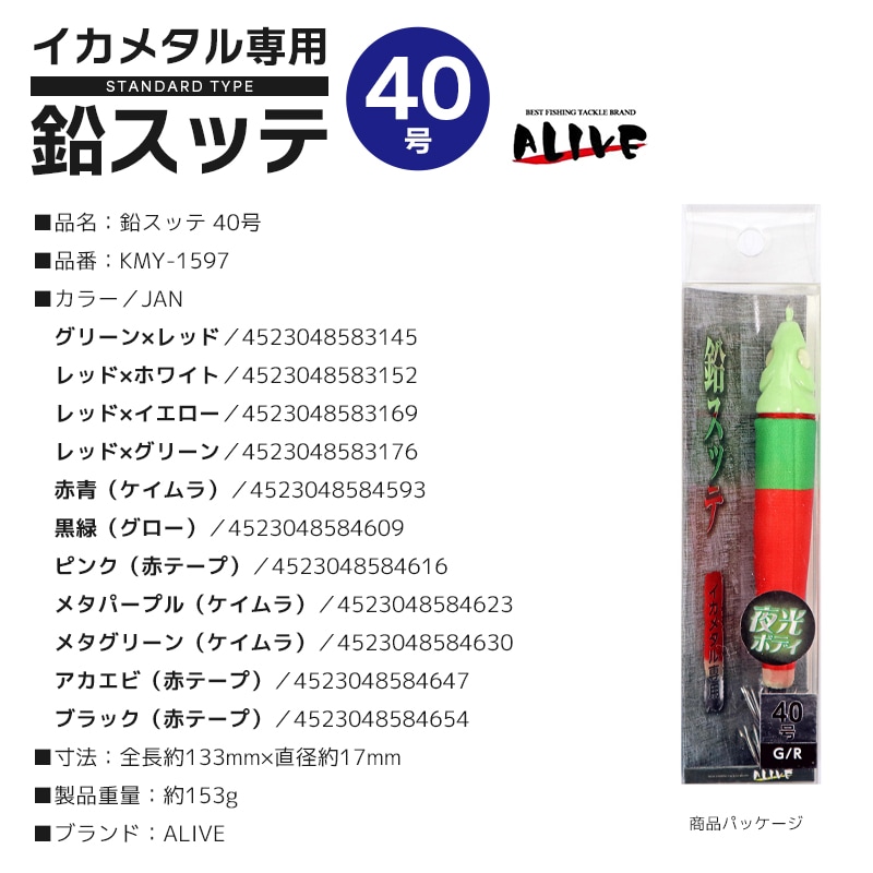 鉛スッテ 40号 イカメタル専用 ALIVE イカ釣り 釣り KMY-1597｜アクア