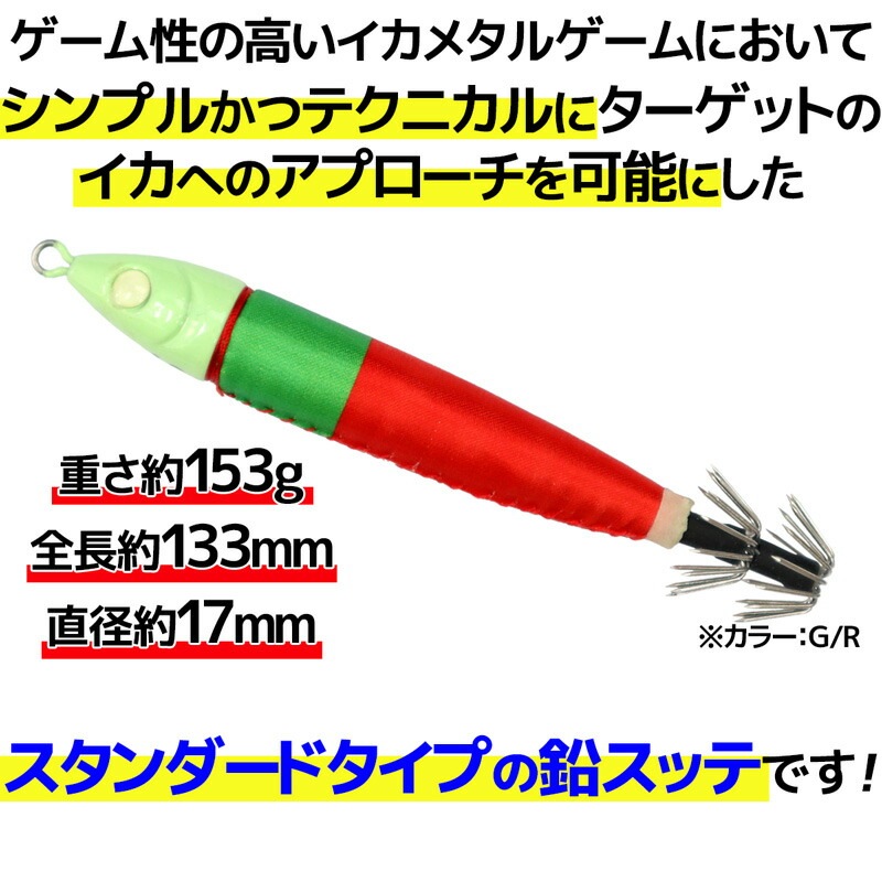 鉛スッテ 40号 4色セット イカメタル専用 ALIVE イカ釣り 釣り KMY