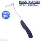 フックリリーサー BL 釣り MP-041 ベルモント 水に浮く