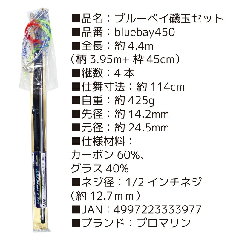 ブルーベイ磯玉セット 450 釣り 45cmアルミ枠+網付 PRO MARINE プロマリン