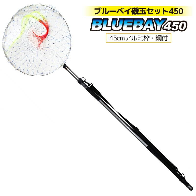 玉網 ブルーベイ磯玉セット 450 釣り プロマリン 45cm アルミ枠 網付 軽量 425g 肩掛けベルト付 磯 波止 堤防 万能 振出 玉の柄 タモ 網 ランディングネット フィッシング シーバス チヌ グレ 伸縮 PRO MARINE