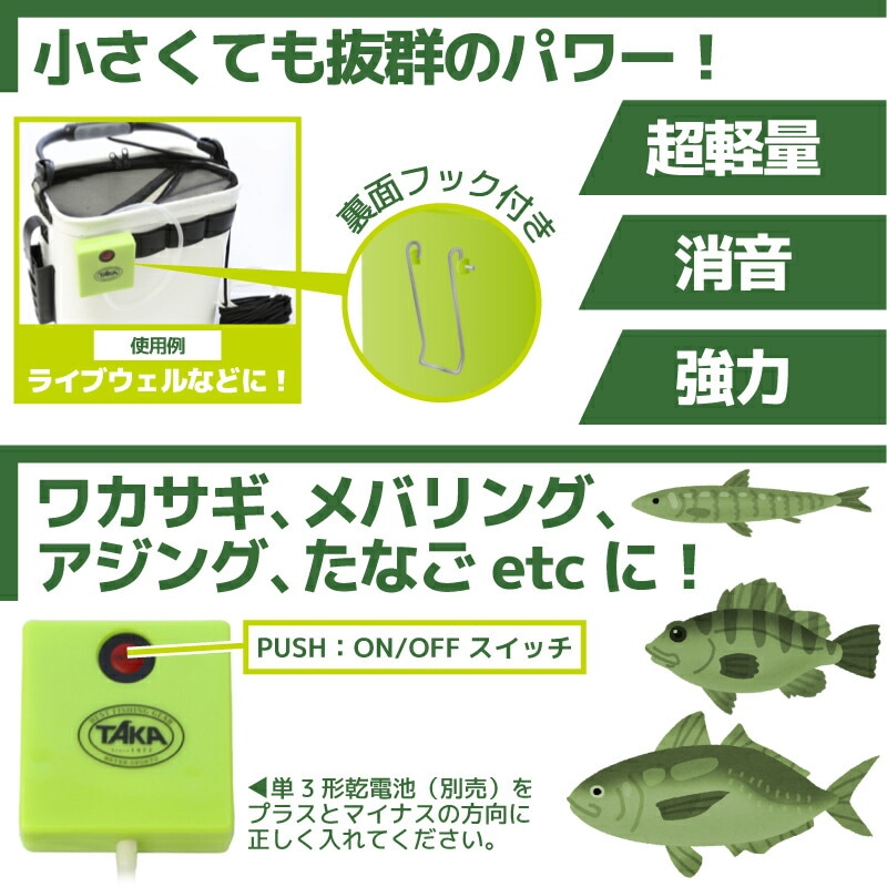 エアーポンプ プチAIR PUMP 釣り AP-04 6.9×6.3×2.0cm 単3電池2本別売 プチエアーポンプ タカ産業