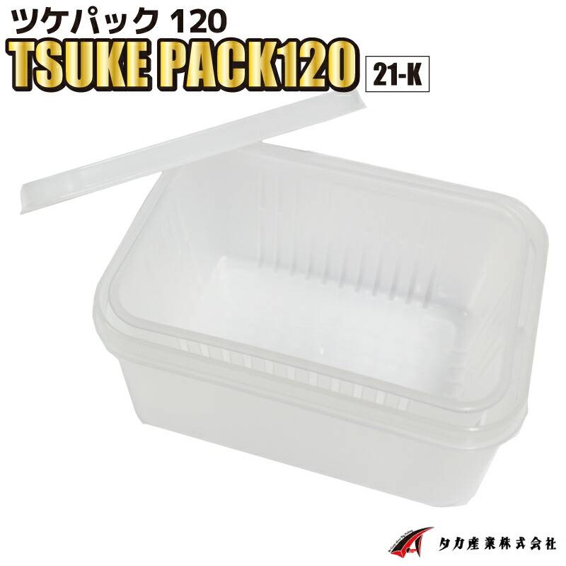 ツケパック120 TSUKE PACK120 21-K W12.0×L8.6×H5.6cm 釣り ザル付き プラ密閉容器 タッパー タカ産業
