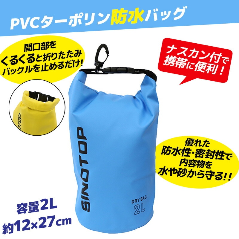 ドライバッグ 2L 釣り タカ産業  S-69 防水バッグ ウォータープルーフバッグ アウトドア マリンレジャー 海水浴に便利