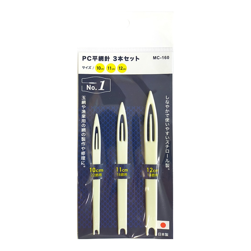PC平網針3本セット 釣り No.1 MC-160 10cm 11cm 12cm ベルモント
