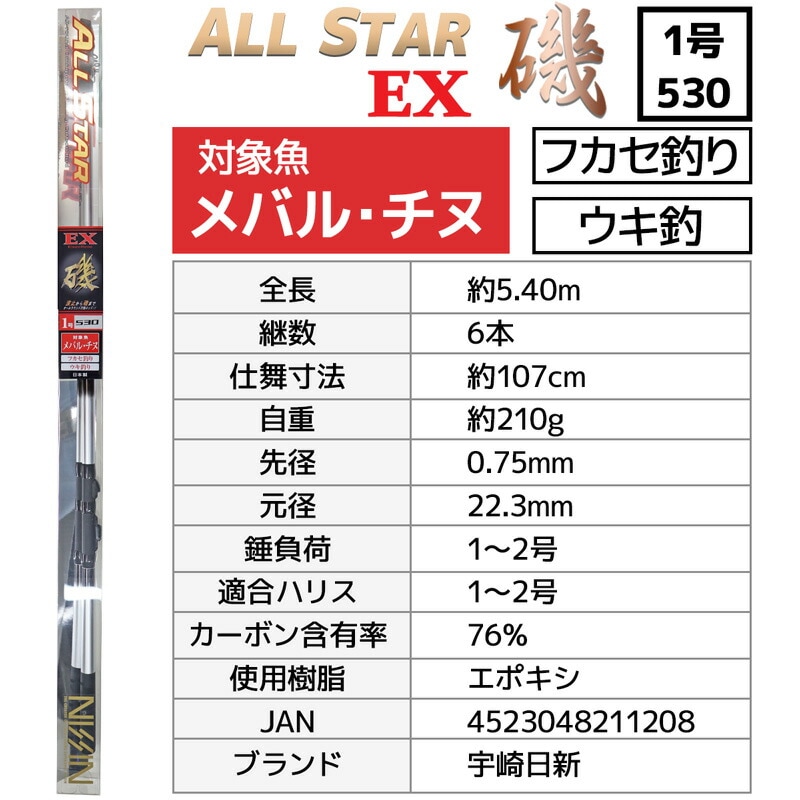 釣り竿 万能ロッド オールスターEX 磯 1号 530 釣り フカセ釣り ウキ釣り 宇崎日新
