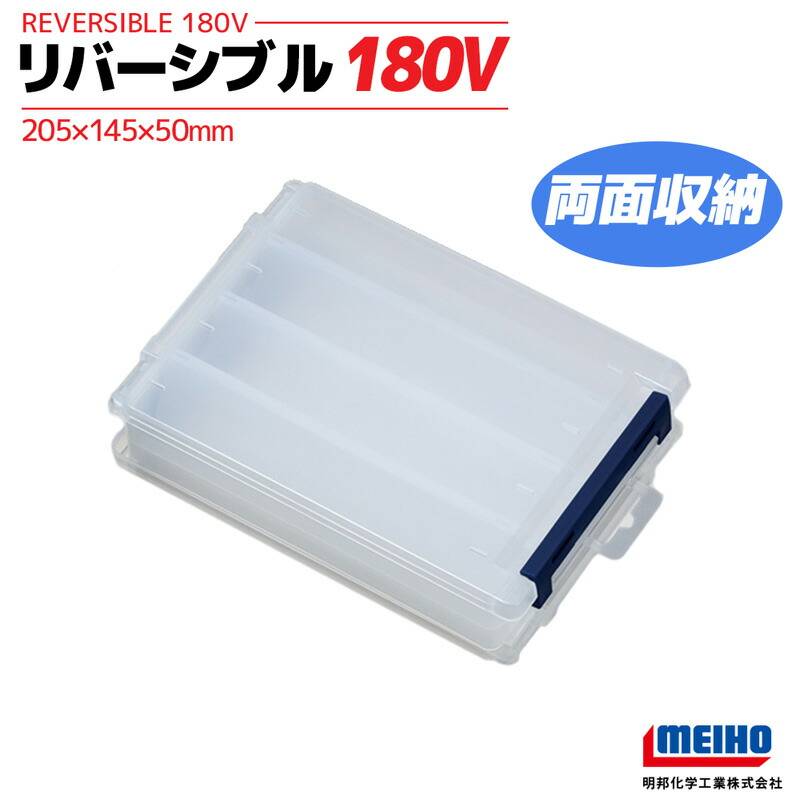 メイホウ エギ ルアーケース リバーシブル 180V 釣り 対面トライアングル構造 両面収納 205×145×50mm MEIHOフィッシング