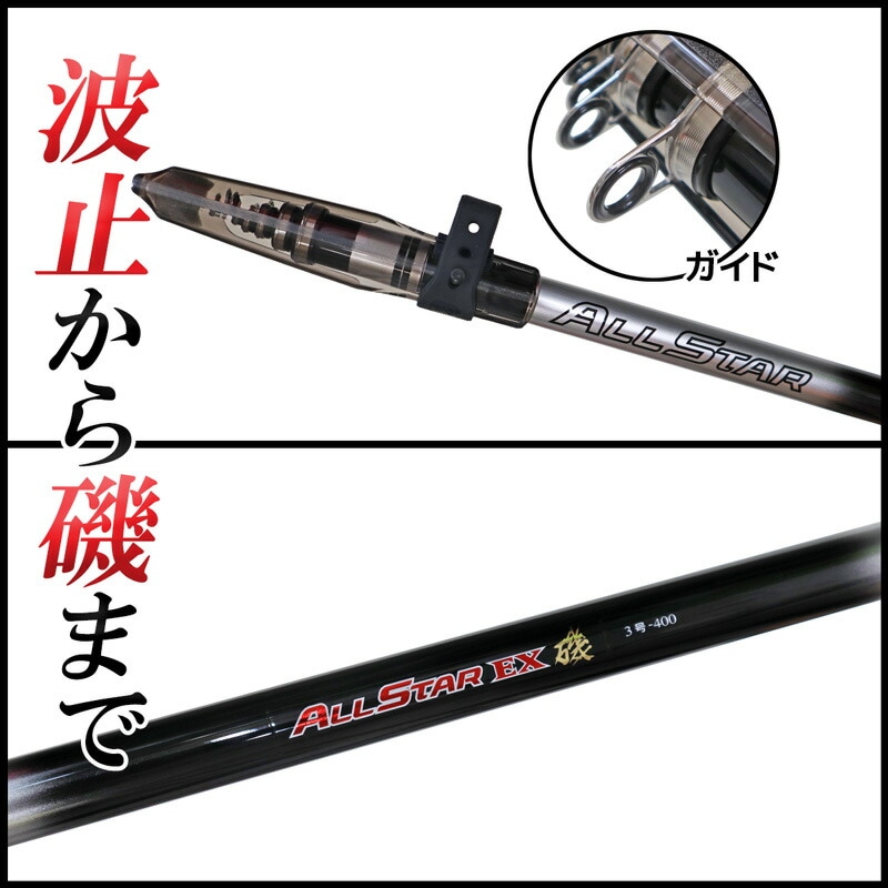 釣り竿 万能ロッド オールスターEX 磯 3号 400 釣り サビキ釣り ウキ釣り 宇崎日新