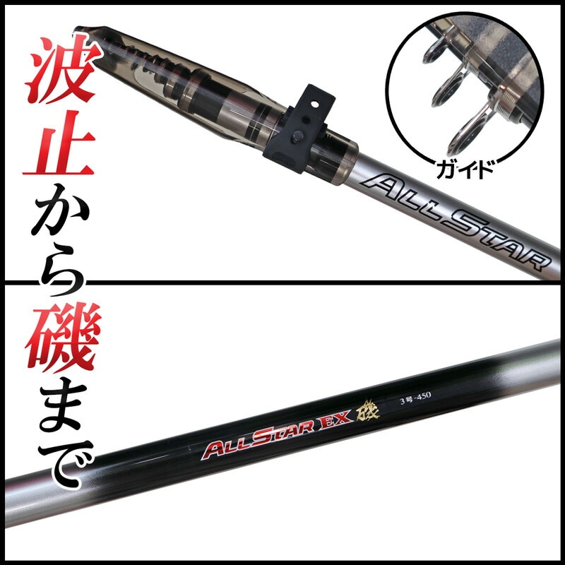 釣り竿 万能ロッド オールスターEX 磯 3号 450 釣り サビキ釣り ウキ釣り 宇崎日新