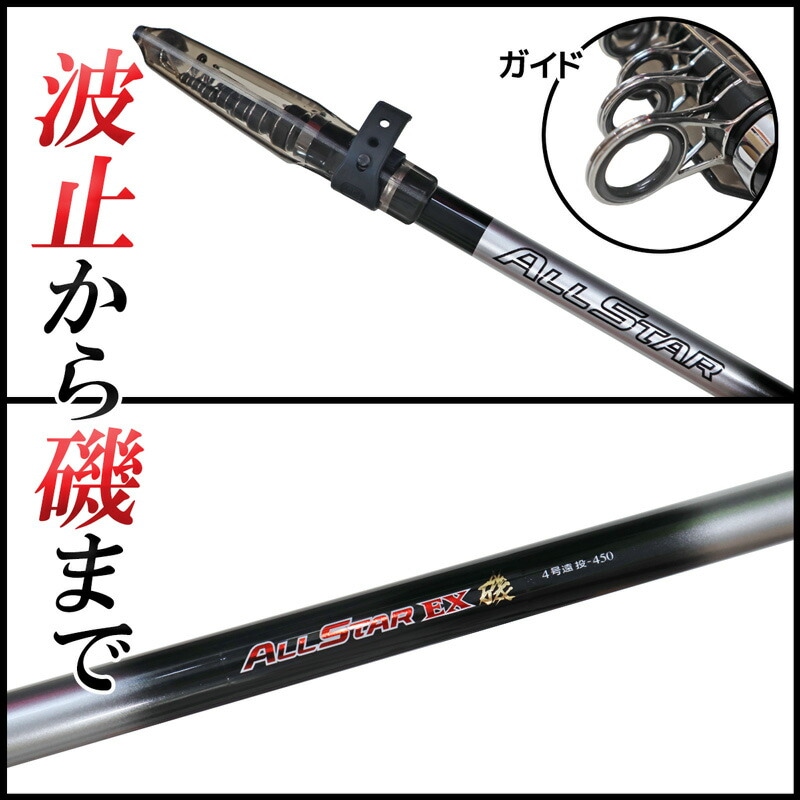 釣り竿 万能ロッド オールスターEX 磯 4号 遠投 450 釣り 遠投サビキ釣り カゴ釣り ウキ釣り 宇崎日新