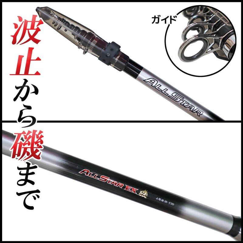 釣り竿 万能ロッド オールスターEX 磯 4号 遠投 530 釣り 遠投サビキ釣り カゴ釣り ウキ釣り 宇崎日新