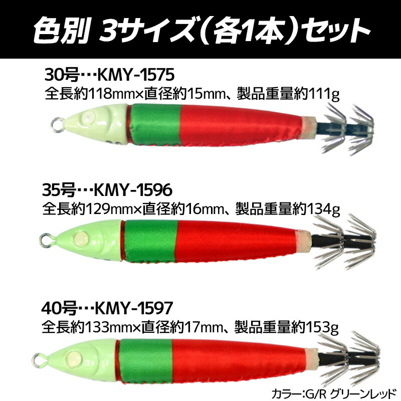 鉛スッテ 30号・35号・40号 色別セット イカメタル専用 イカ釣り 釣り