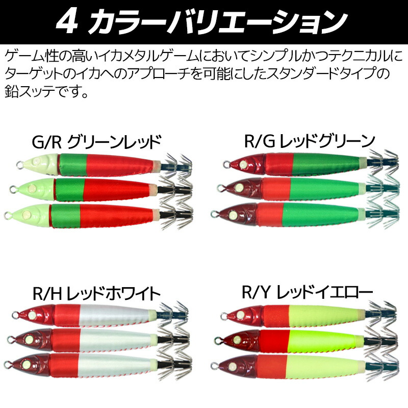 鉛スッテ 30号・35号・40号 色別セット イカメタル専用 イカ釣り 釣り