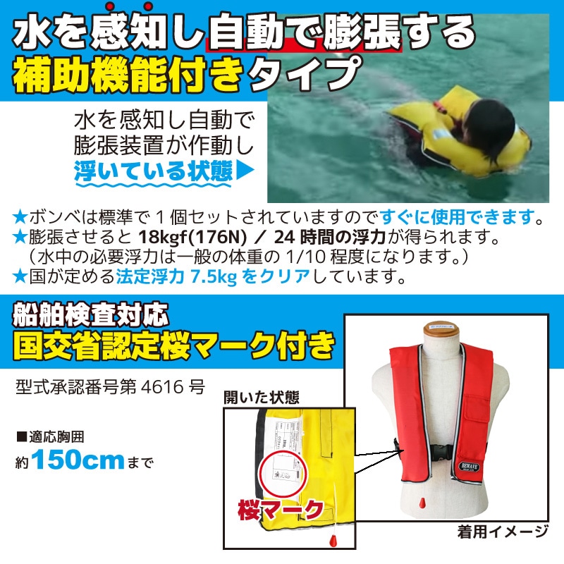 ライフジャケット 桜マーク付 自動膨張式 肩掛式 オーシャンLG-1型 国交省認定品 タイプA 検定品 救命胴衣 フローティングベスト 釣り 船 津波対策
