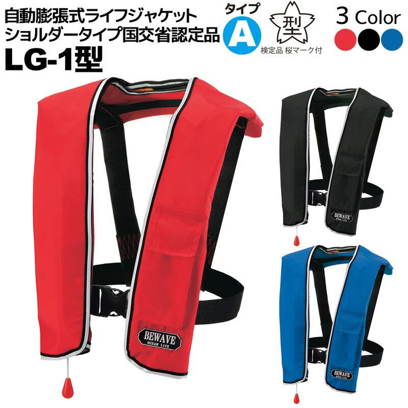 自動膨張/肩掛け式｜アクアビーチ本店