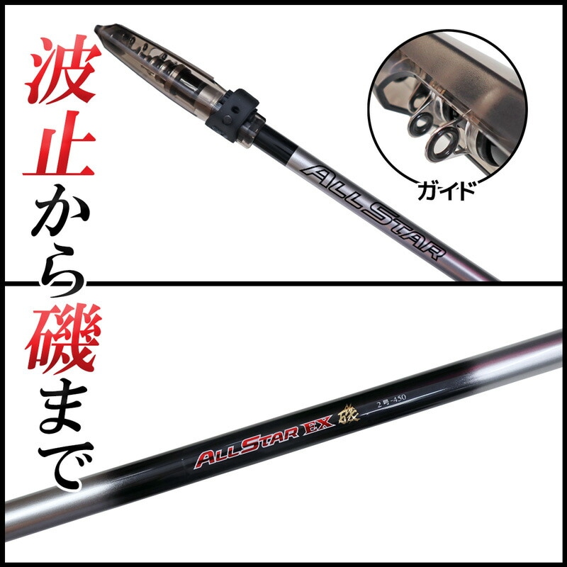 釣り竿 万能ロッド オールスターEX 磯 2号 450 釣り サビキ釣り ウキ釣り 宇崎日新
