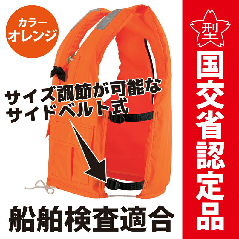 【B級品】ライフジャケット  小型船舶用救命胴衣 オーシャン DX-5型 津波水害対策 国交省認定品 タイプA 検定品 桜マーク付 釣り フィッシング