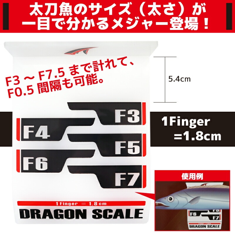 タチウオ専用メジャー ドラゴン スケール 釣り F3からF7.5まで計測可 タカ産業 V-149 フィッシング