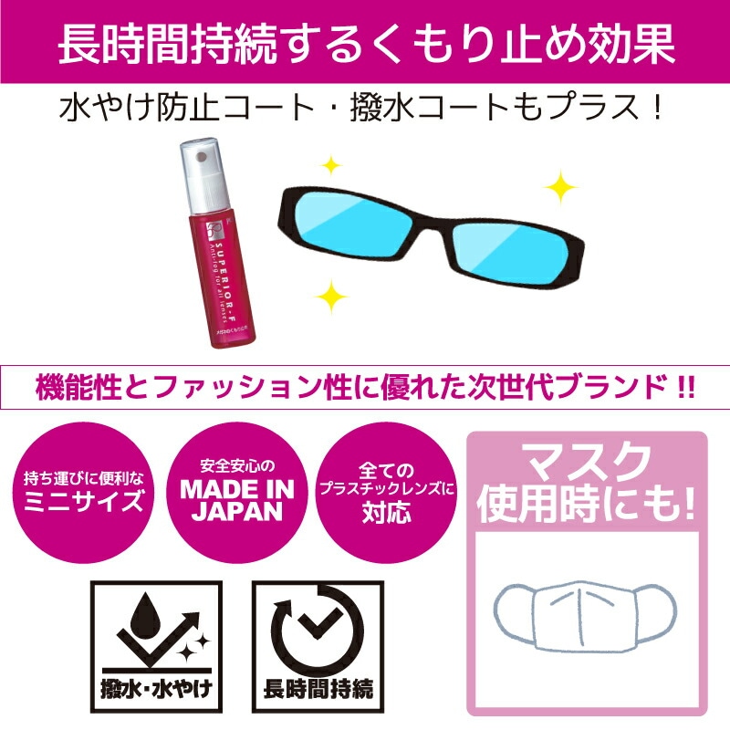 メガネ レンズ用 くもり止め パール スペリアル-F Sサイズ 16ml 携帯用スプレータイプ 02041