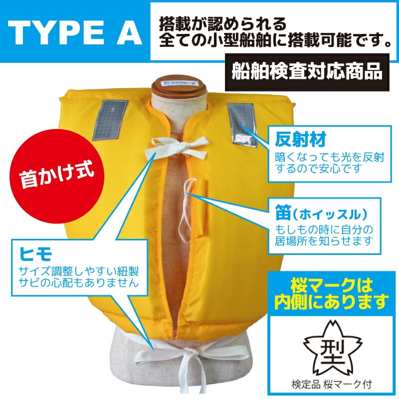 小型船舶用救命胴衣 桜マーク付 ライフジャケット 釣り NS-17-2型 日本船具 船舶検査対応 国交省認定品 タイプA 検定品 取り寄せ商品