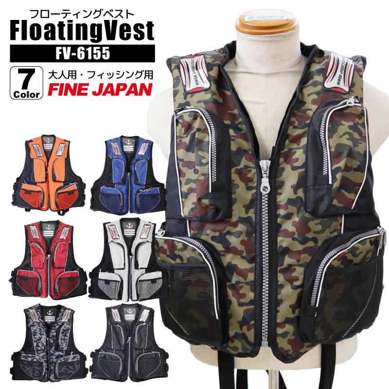 ライフジャケット フローティングベスト 大人用 FV-6155 ファインジャパン 釣り 防波堤 サビキ釣り ショア釣り 防災用 フィッシング用【取り寄せ商品】