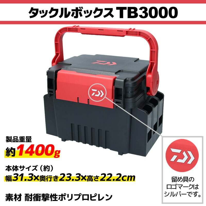 ダイワ タックルボックス TBシリーズ TB3000 ブラック/レッド 釣り用