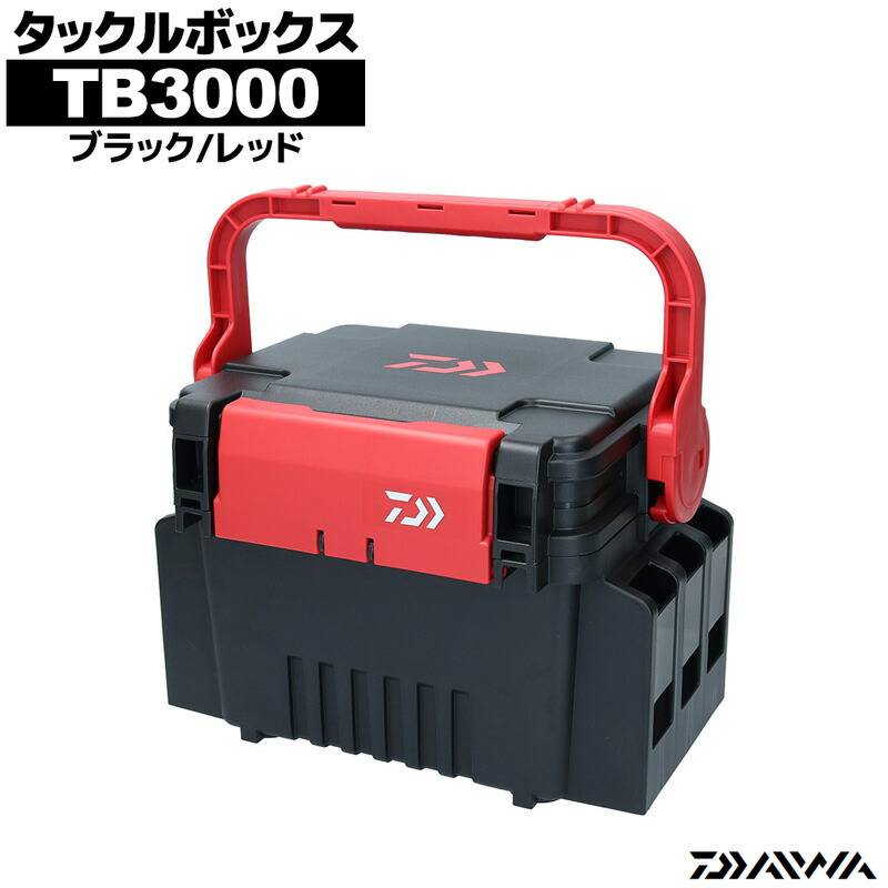ダイワ タックルボックス TBシリーズ TB3000 ブラック/レッド 釣り用収納ハードボックス DAIWA 釣り