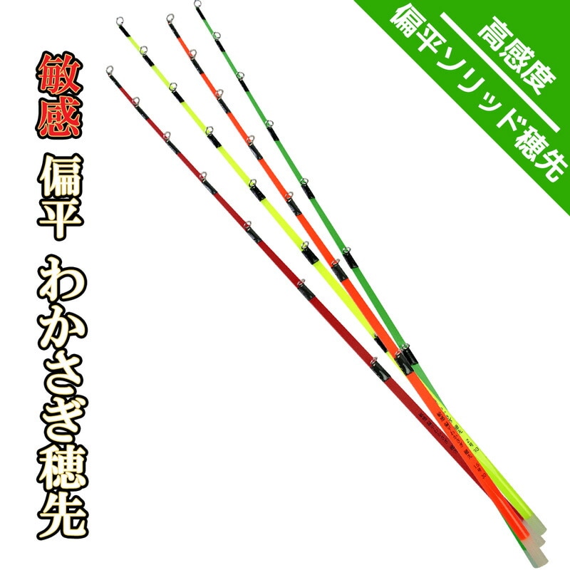 敏感 偏平 わかさぎ穂先 元径5mm穴に適合 ワカサギ 釣り 高感度偏平