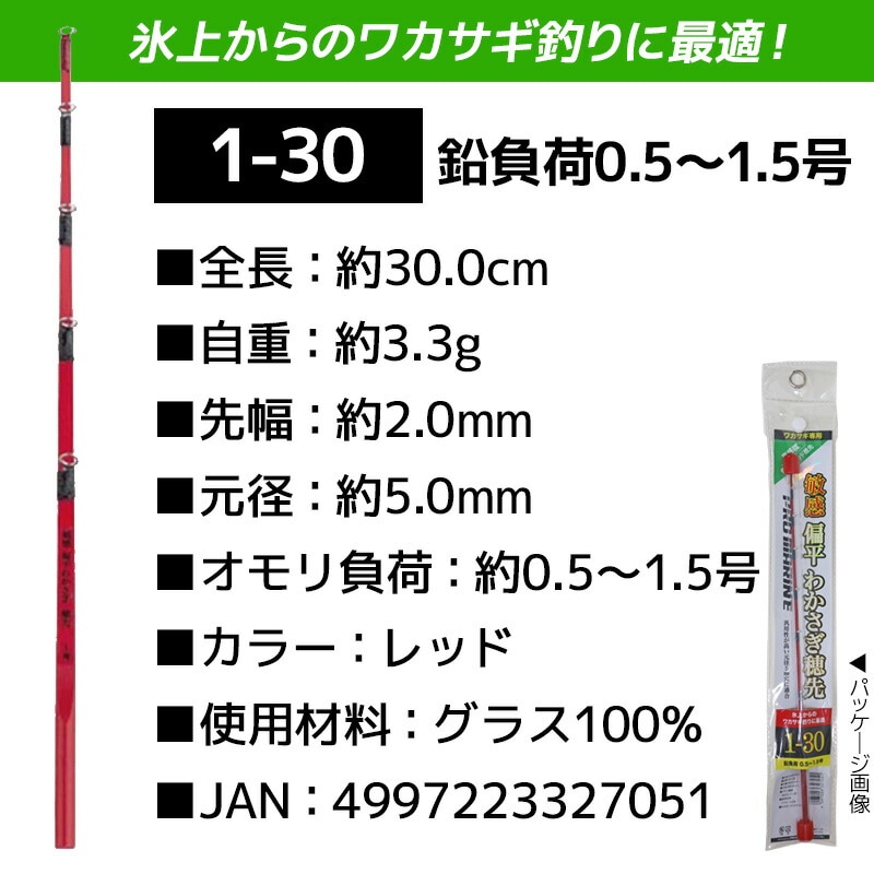 敏感 偏平 わかさぎ穂先 元径5mm穴に適合 ワカサギ 釣り 高感度偏平 ソリッド穂先 PRO MARINE