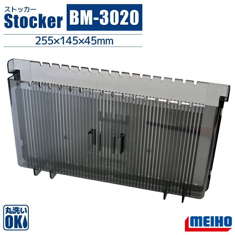 メイホウ エギルアーケース ストッカー BM-3020 釣り 255×145×45mm オプションパーツ MEIHO