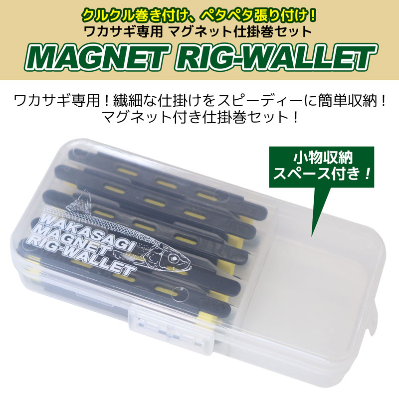 マグネット 仕掛巻セット 釣り ワカサギ用 マグネットリグウォレット 80+F 6316 ナカジマ NAKAJIMA