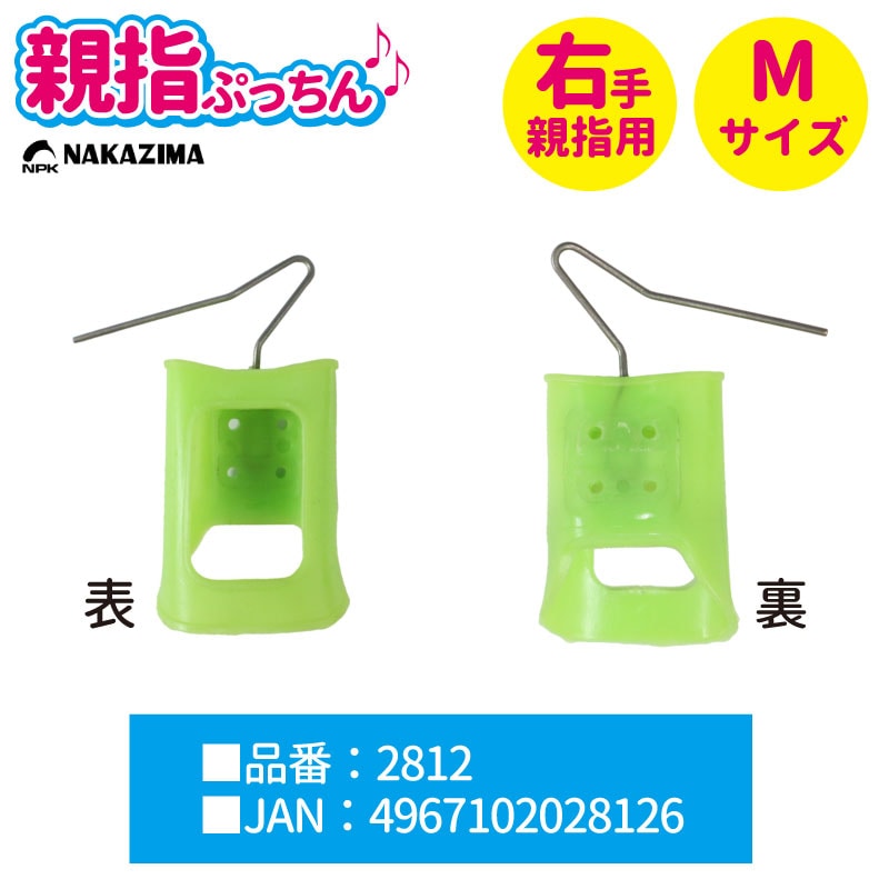 針はずし 親指ぷっちん ナカジマ 釣り フィッシング フックリリーサー フィッシング NAKAJIMA