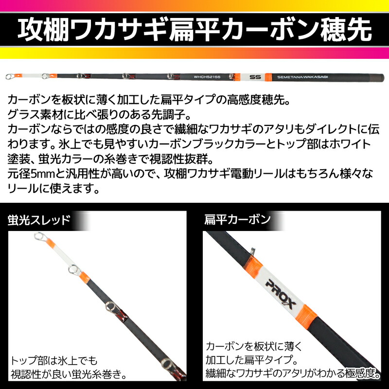 攻棚 ワカサギ 扁平カーボン 穂先 21cm WHCH521 元径5mm わかさぎ釣り PROX